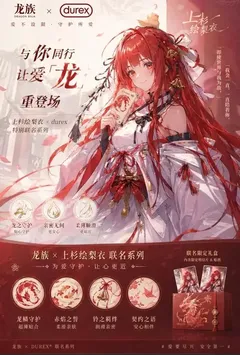 如果我是一条龙，你还会爱我吗？